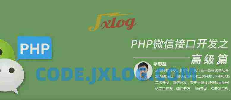PHP微信接口开发之高级篇