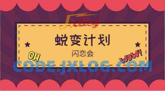 闪恋会《恋爱蜕变计划》完整版97GB