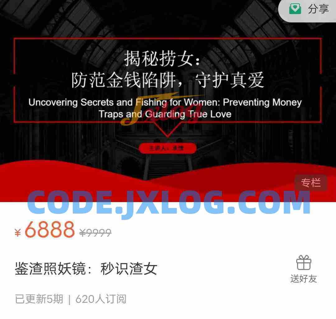绅士派《鉴渣照妖镜：秒识渣女》