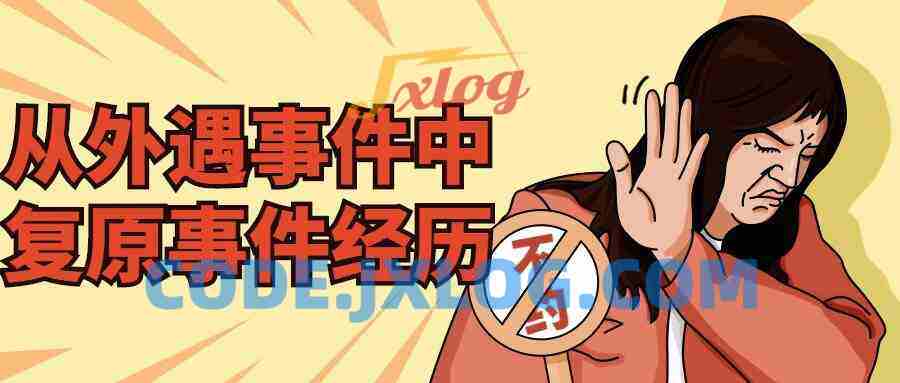 从外遇事件中复原事件经历 从外遇事件中复原事件经历