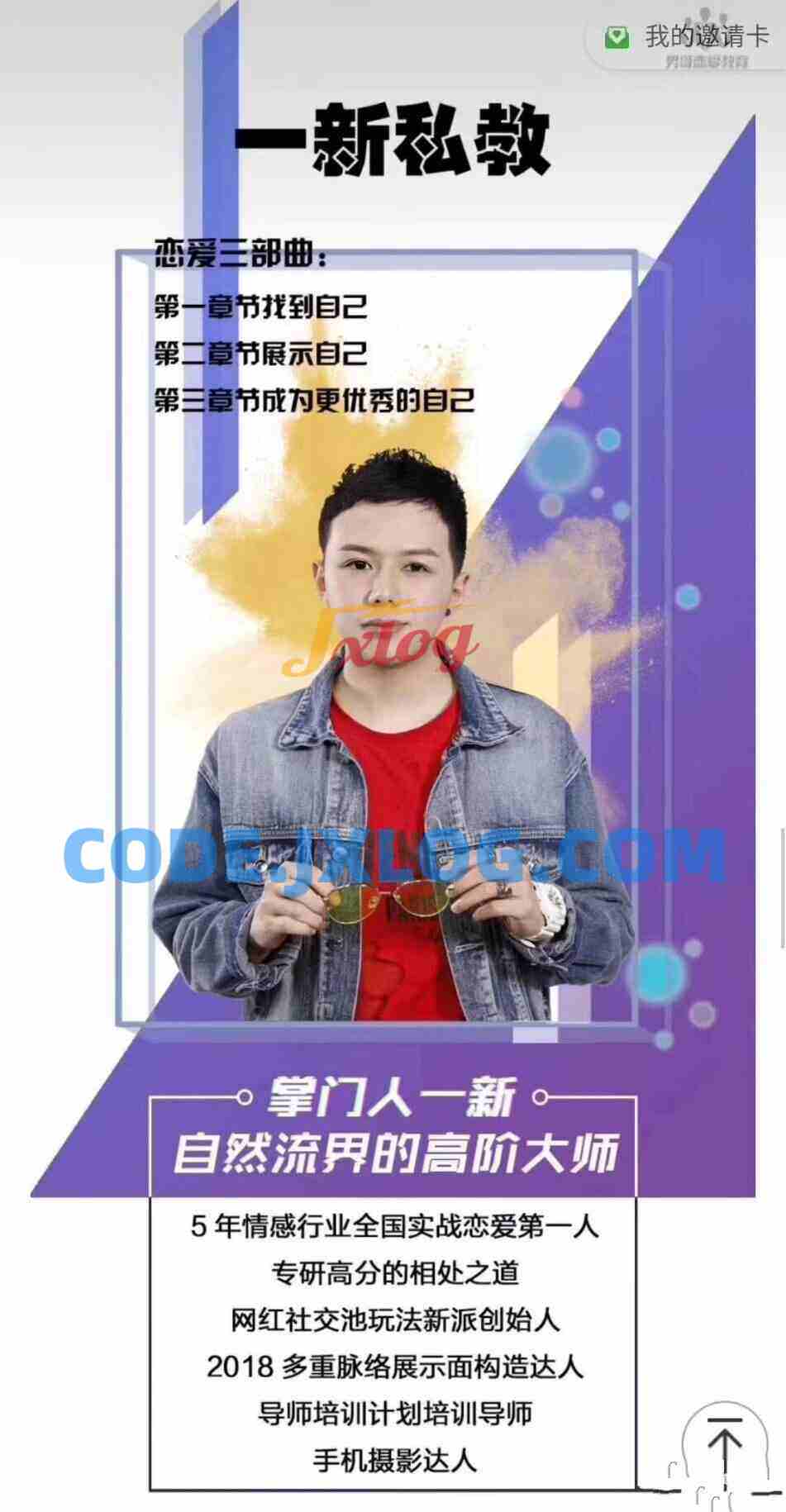 男哥高端私教课《一新私教》价值过万课程