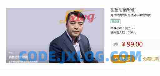 销售思维50讲，仲崇玉销售技巧和话术培训课程