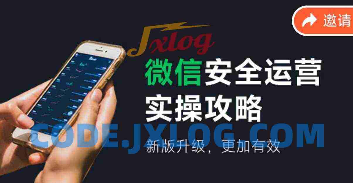 微信安全运营 新版升级更加有效