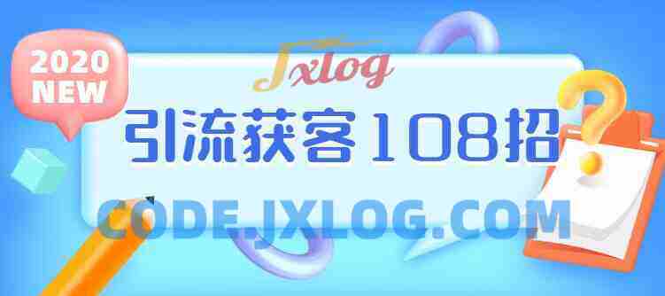 实体店引流获客108招营销案例