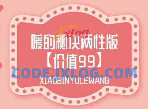 《两性健康知识讲座：嗳的秘诀两性版》
