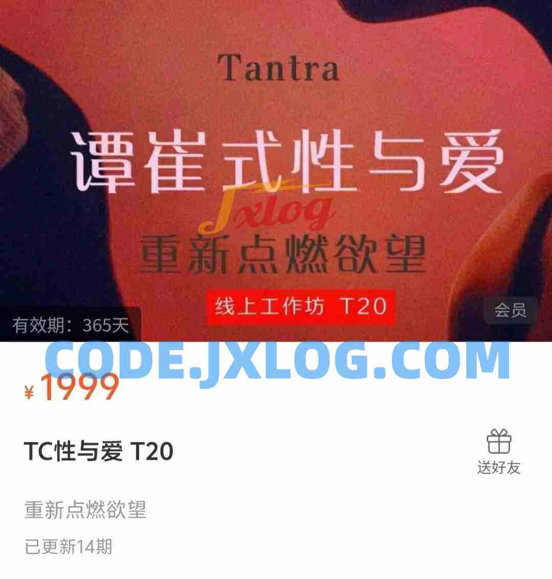 TC性与爱 T20（重新点燃欲望）