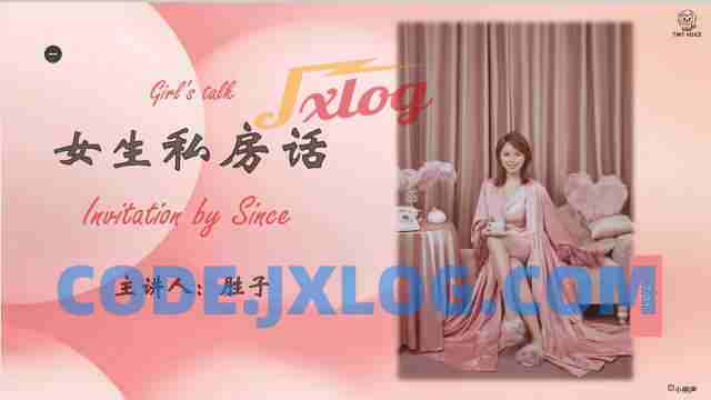 谢胜子《女生私房话》2节+课件