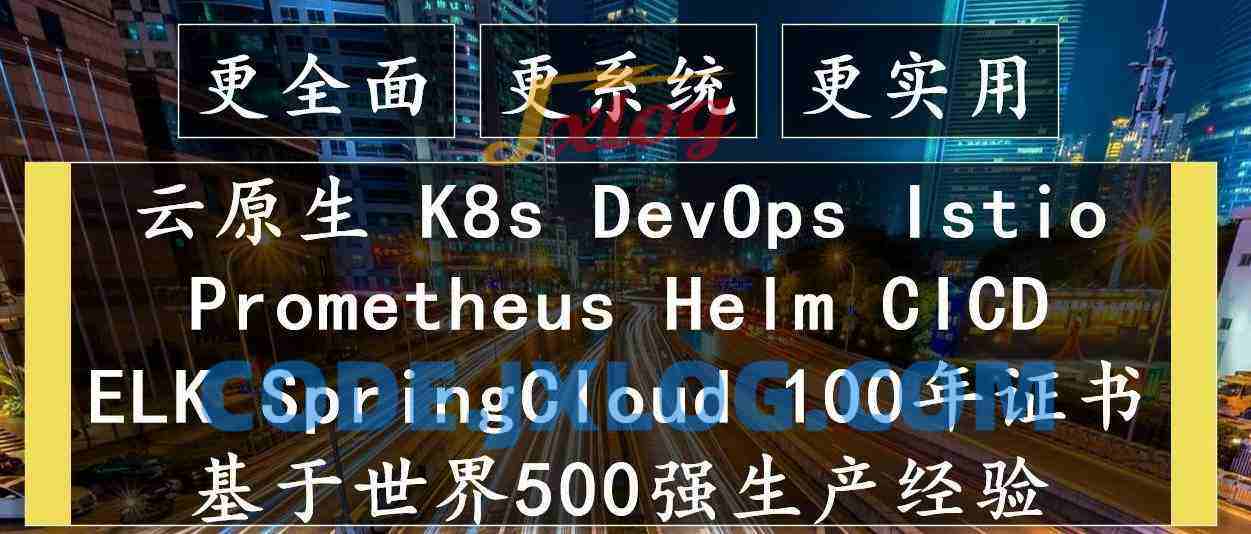 云原生Kubernetes全栈架构师：基于世界500强的k8s实战原价1572元
