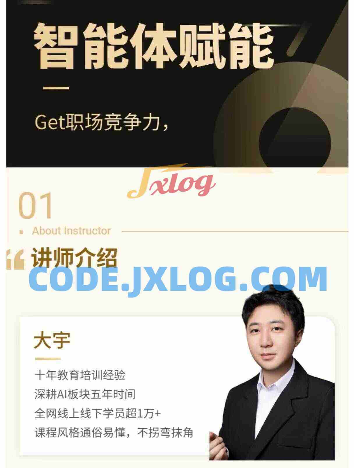 大宇AI智能体教学工作流智能体搭建实操全通课 大宇AI智能体教学工作流智能体搭建实操全通课