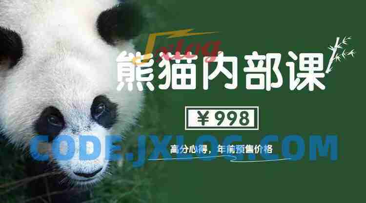 绅士派《熊猫内部课高分恋爱异性心得1.0》价值998