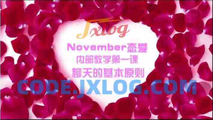 nevember情感内部课