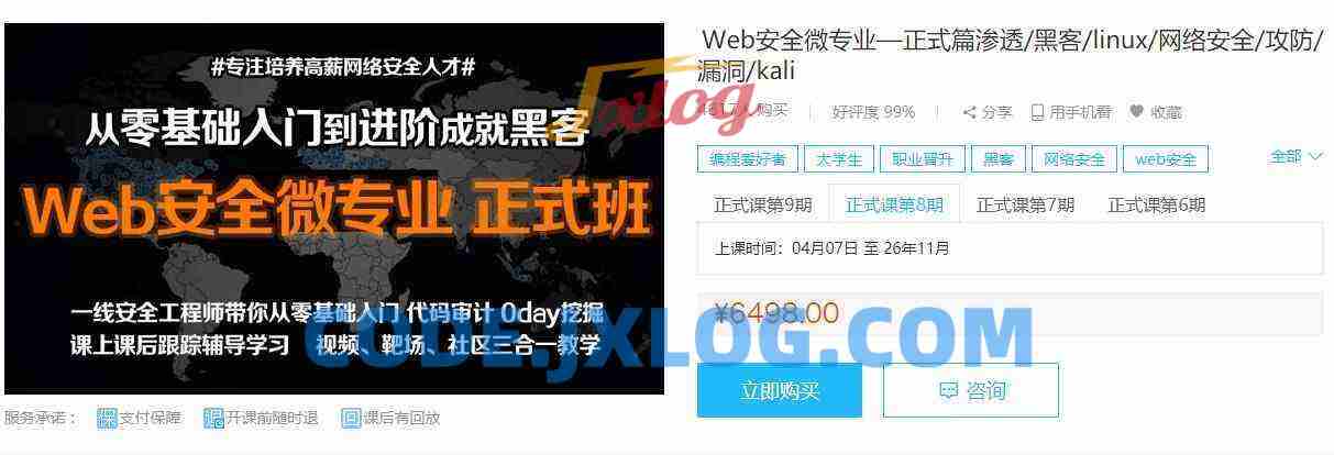 掌控安全Web安全微专业正式篇渗透/黑客/linux/网络安全/攻防/漏洞/kali