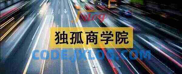 独孤商学院:金融街老裘的20大行业分析课 独孤商学院:金融街老裘的20大行业分析课