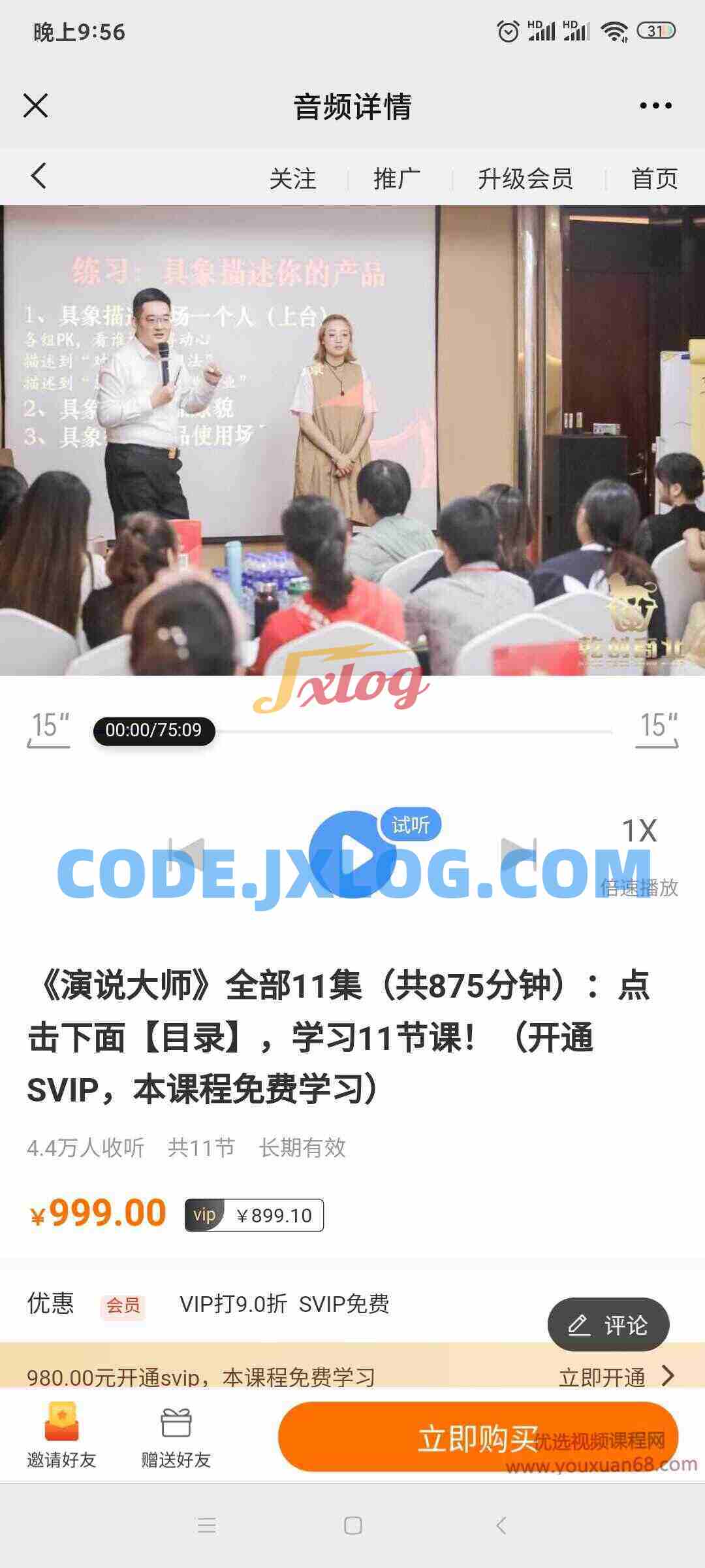张—楠·演说大师 口才艺术