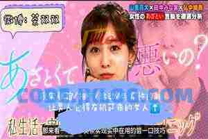 日本高级绿茶心机课《有点心机又如何》