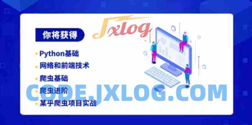 [后端编程与架构]彭涛Python爬虫训练营（价值4699）