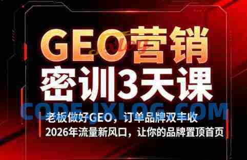 久盟云科技·GEO搜索优化课程