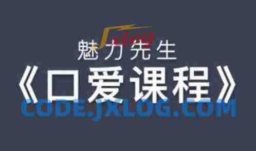 乔老师《魅力先生：口爱技巧视频课程》