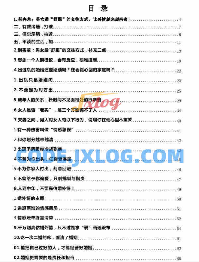 《两性关系指南》男女交往最舒服模式解析 《两性关系指南》男女交往最舒服模式解析
