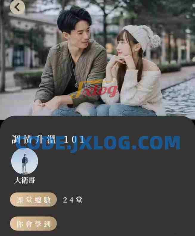 詹大卫《狼群：调情升温》