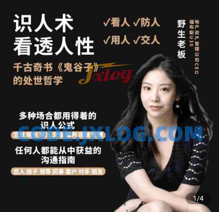 学透鬼谷子谋略 21堂最全攻心术 学透鬼谷子谋略 21堂最全攻心术