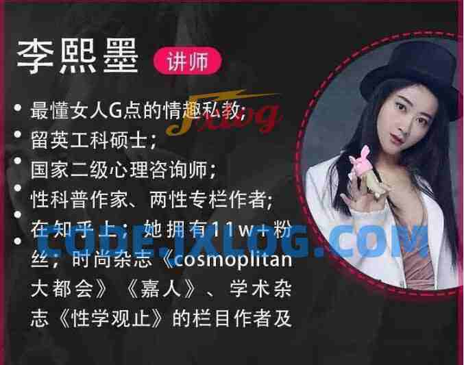李熙墨性知识全部课程大合集