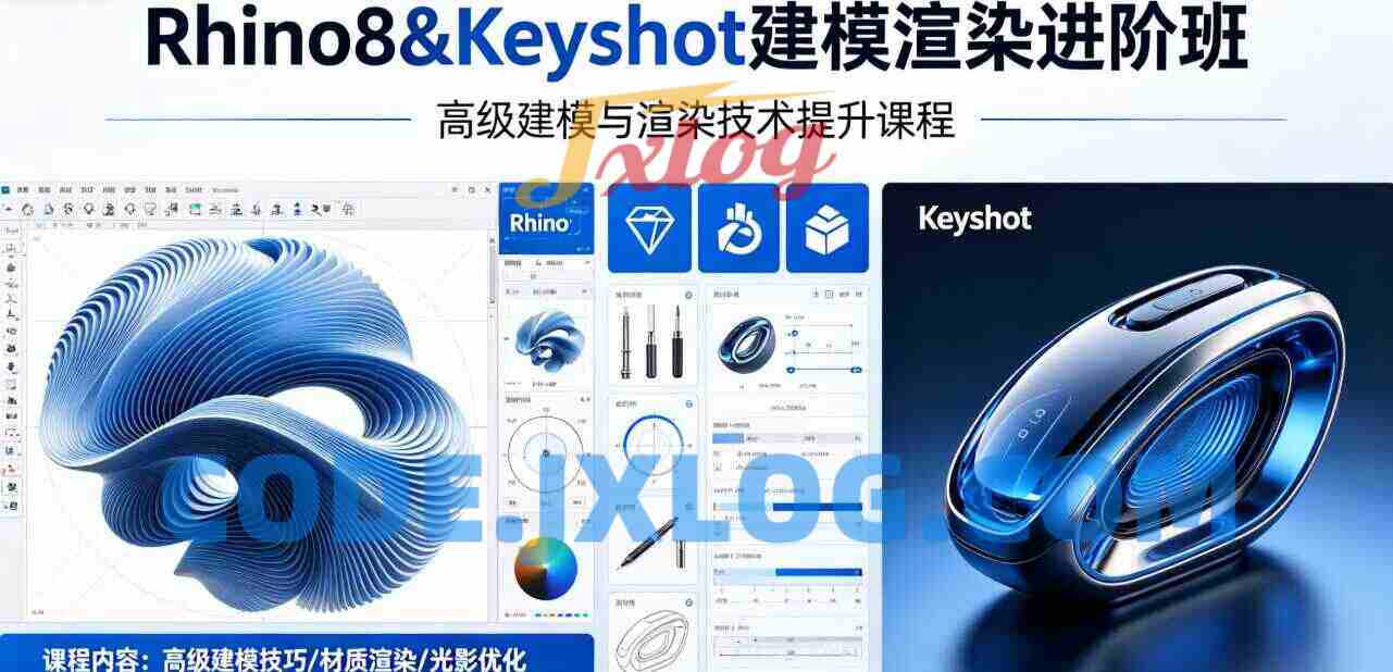 Rhino8&Keyshot建模渲染进阶班