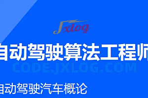 AI开课吧-自动驾驶算法工程师 AI开课吧-自动驾驶算法工程师