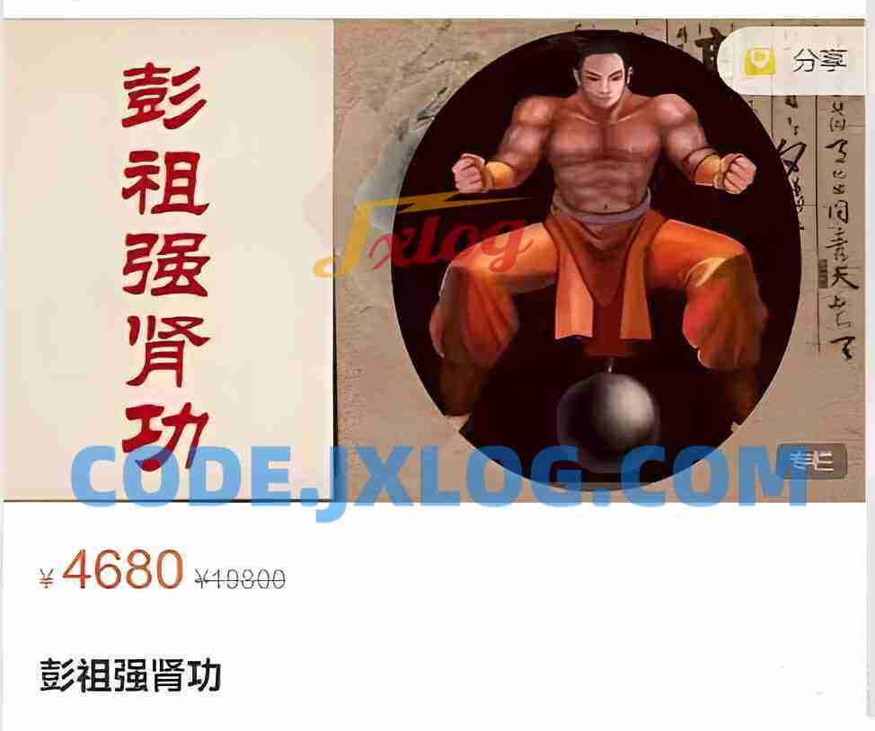 男人终极王炸训练-彭祖强肾功（价值4680）