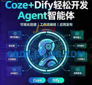 Coze+Dify轻松开发Agent智能体