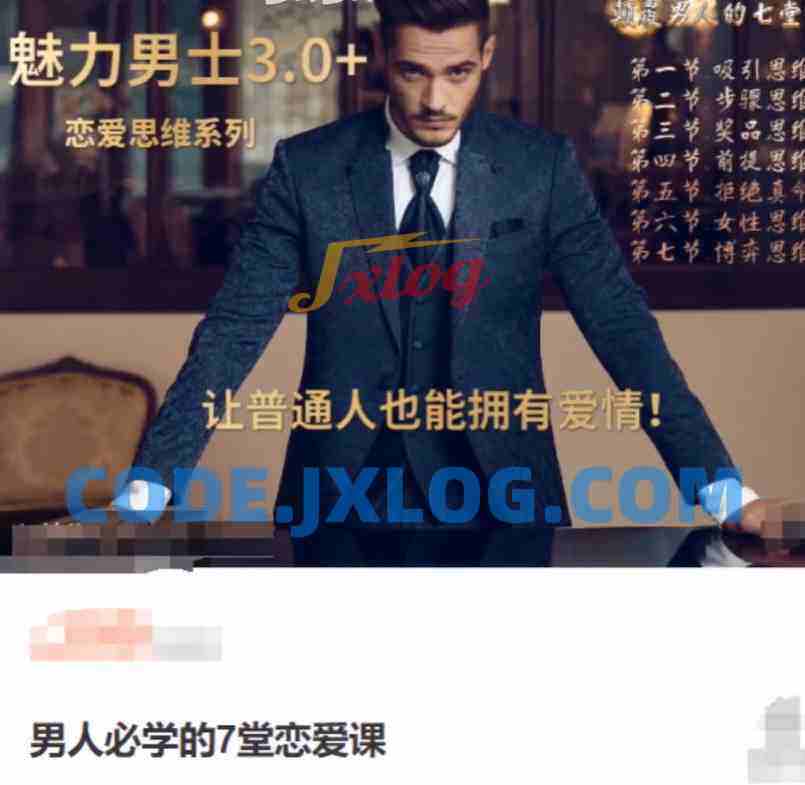 男人必学的7堂恋爱课