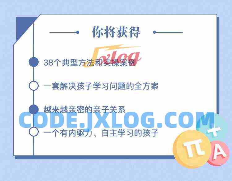 优等生养成课 搞定不爱学习