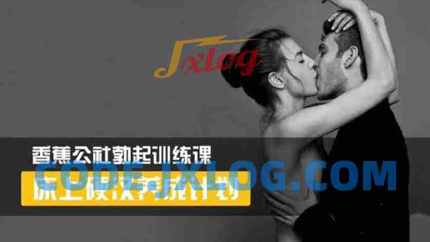 香蕉公社《床上硬汉养成计划》