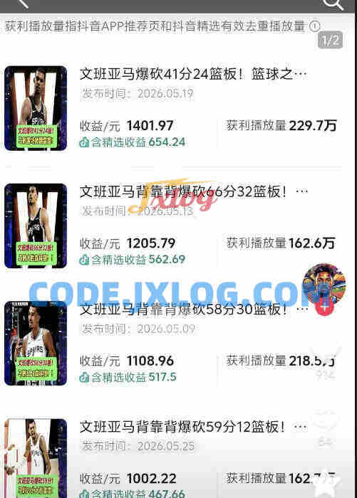 抖音8W粉丝博主的篮球人物深度解析解说教学，零门槛玩转伙伴计划与精选独家，单日稳定收益1k+