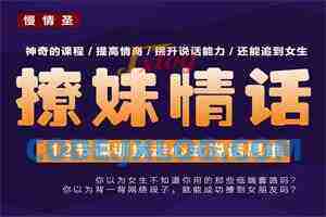 撩妹情话《训练走心式说话思维》