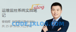运维监控系统实战笔记
