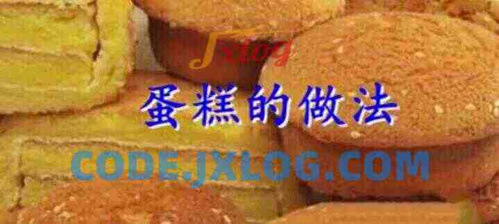 【甜品制作】零基础在家里也能学做蛋糕甜点