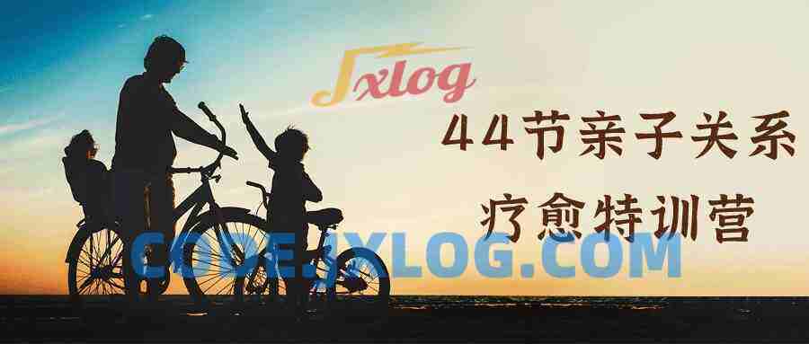 44节亲子关系疗愈特训营