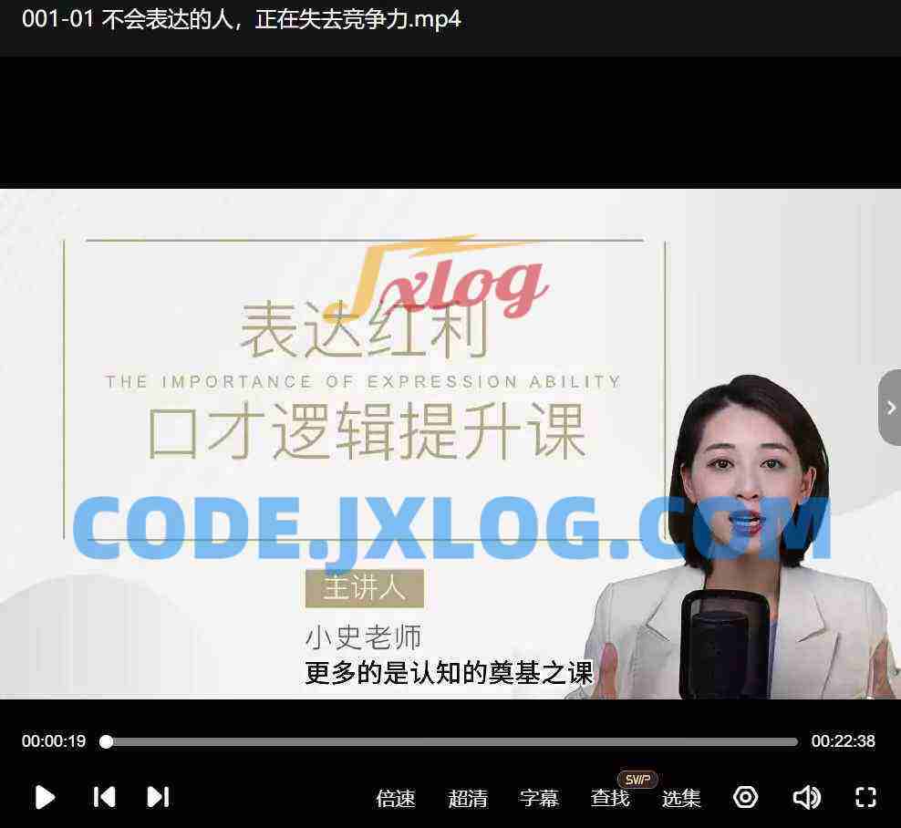 主持人小史职场口才逻辑提升课