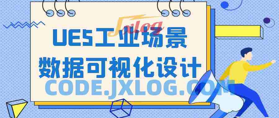 UE5工业场景数据可视化设计