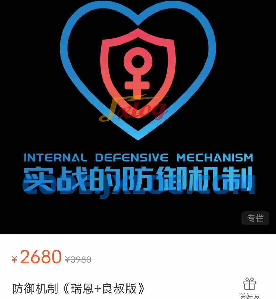 《实战的防御机制》2025瑞恩+良叔版