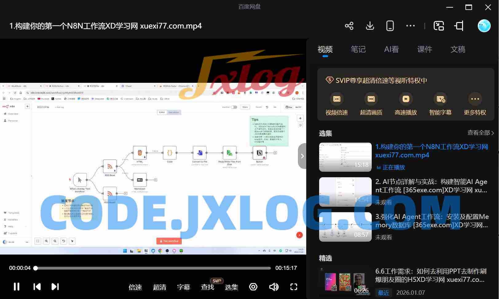 AI自动化大师课完整版：打造企业级工作流实战教程