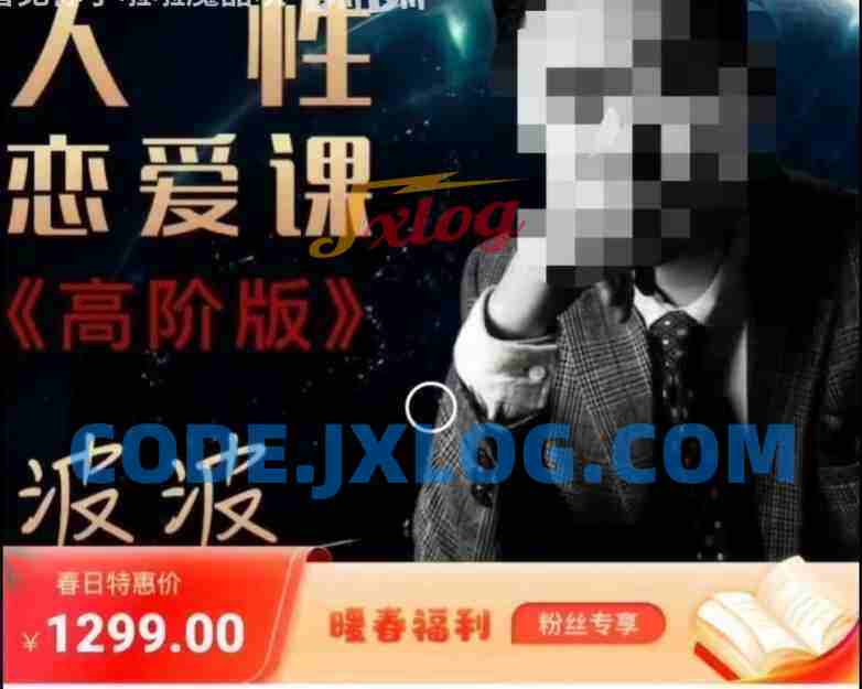 波波《人性的恋爱课程》
