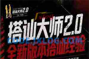 瑞恩良叔新课《搭讪大师2.0》10节完整版