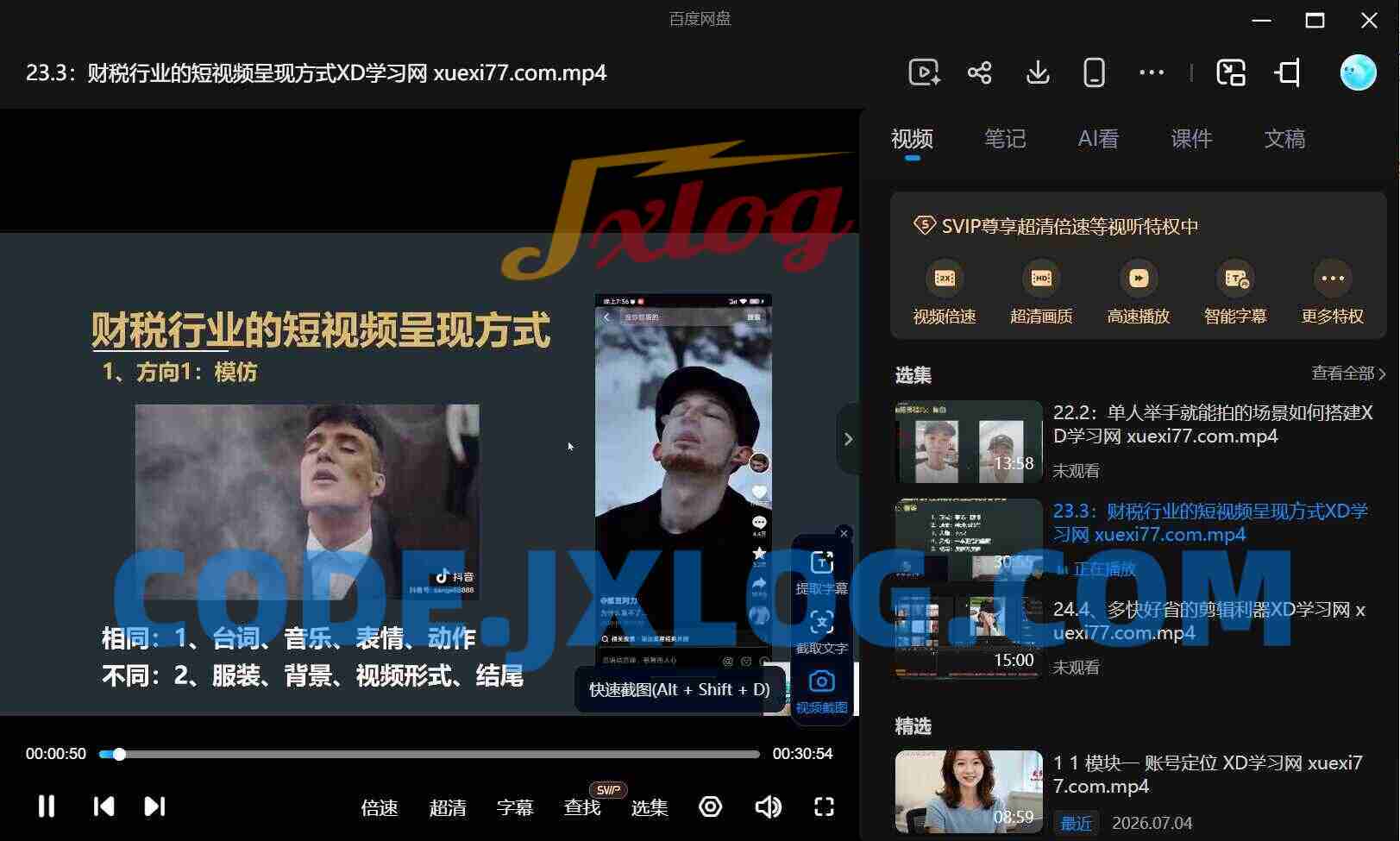 短视频财税行业获客文案必修课