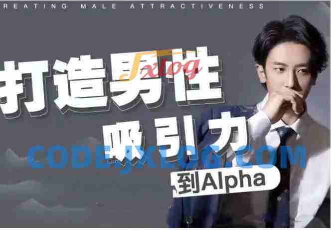 凯文《打造男性吸引力：从Beta到Alpha》