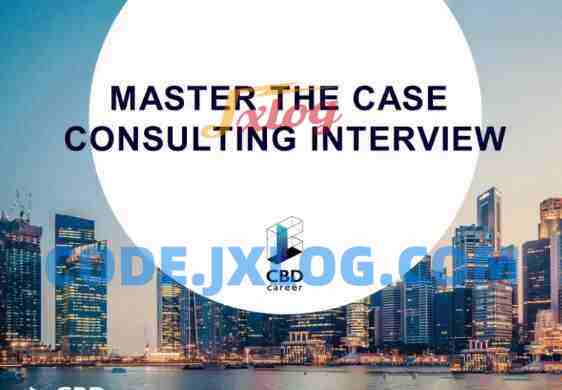 CBDcareer最新咨询Case系统培训课程