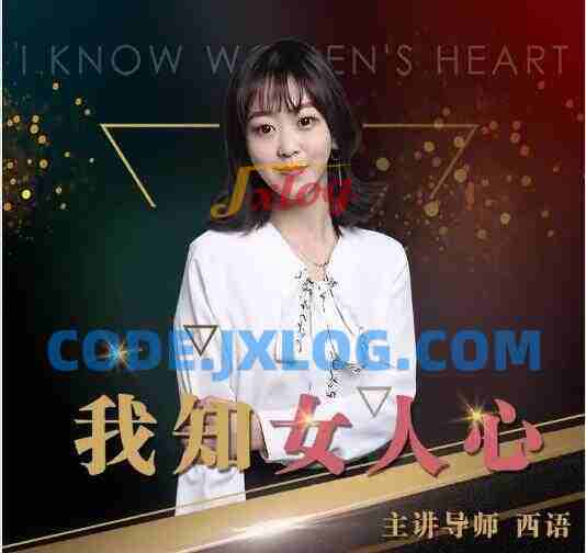 七分学堂西语《我知女人心》12.3GB完整版