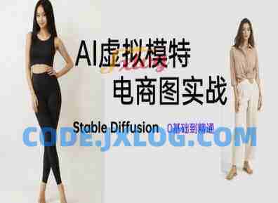 AI虚拟模特电商图实战，AI绘画Stable Diffusion 0基础到精通