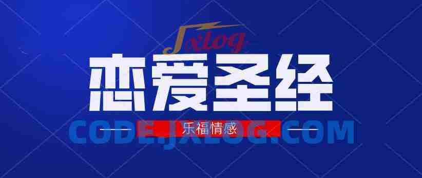 乐福情感《恋爱圣经》5.9GB